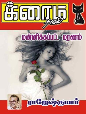 cover image of Mannikkapatta Manaram